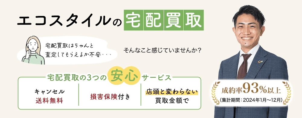エコスタイル宅配買取の外観