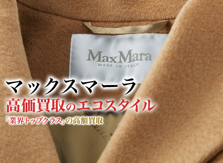 北川景子Max Mara マックスマーラ　アンゴラウール　キャメル100 ジャケッ トL ジャケット・アウター