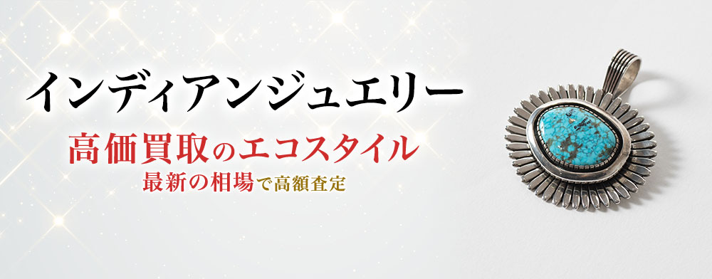 ジュエリー買取 セール 熊本市中央区