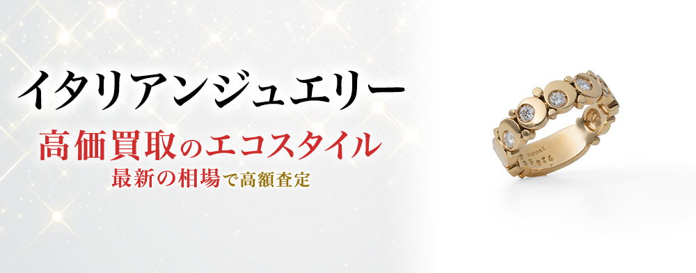 町田 販売 ジュエリー 買取 2018