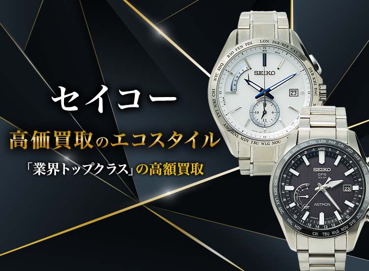 seiko 時計 評判 販売 熊本 自信