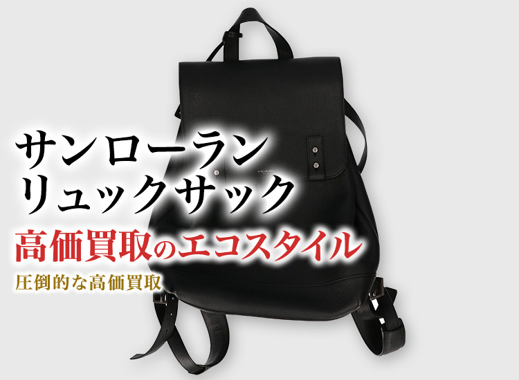 渋谷区リュック買取時計 販売