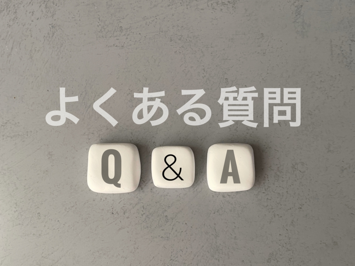 服を高く売るためのQ&A